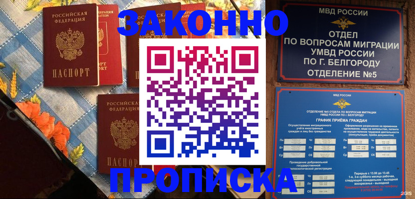 прописка регистрация в Родниках