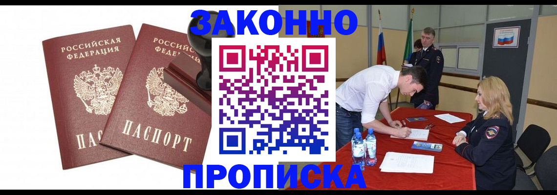 прописка гарантия в Родниках