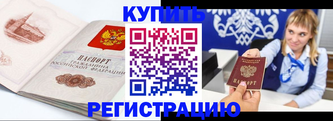 прописка для военкомата в Родниках