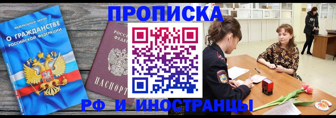 законная временная прописка в Родниках