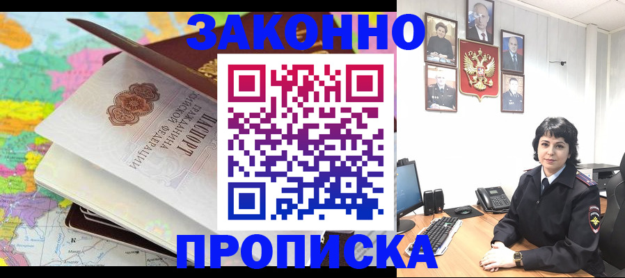 прописка в квартире в Родниках